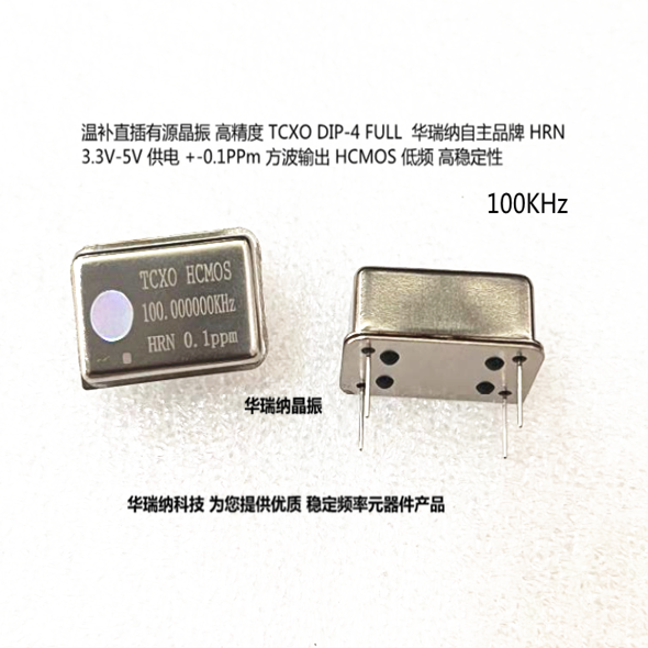 TCXO 长方形温补晶振 100KHZ 200KHZ 300KHZ 400KHZ 500K 3.3V 5V