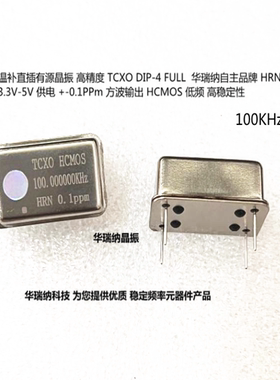 长方形 TCXO 温补高精度 直插晶振低频 100K 200K 300K 400K 500K