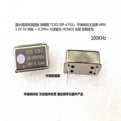 TCXO 长方形温补晶振 100KHZ 200KHZ 300KHZ 400KHZ 500K 3.3V 5V