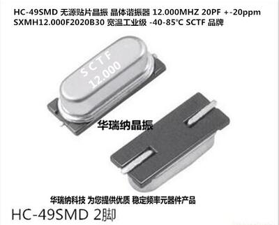 无源晶体12MHZSCTF49SMD