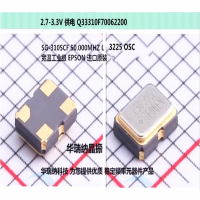 SG-310SCF 50.000MHZ L Q33310F70062200 有源贴片晶振EPSON 3225