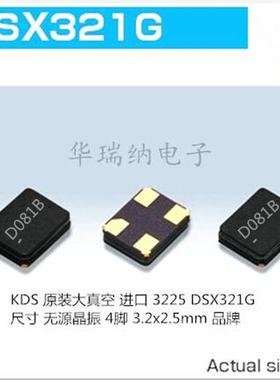 DSX321G 8MHZ 8M 8.000MHZ 1C208000BC0K 8PF  KDS 无源晶振 3225