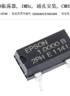 Q3204DC21053300 EPSON 1M 1MHZ SG-531P DIP-4 OSC 有源晶振 PA