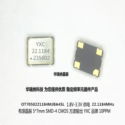 YSO110TR YXC 有源晶振 OSC 7050 5070 22.1184M 22.1184MHZ 4脚