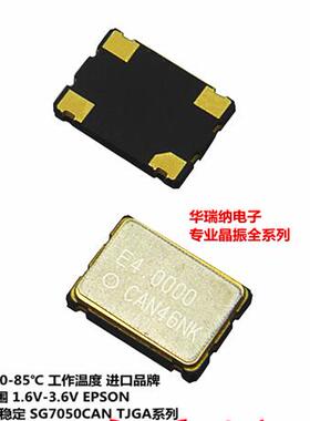 OSC 7050 5070 有源贴片晶振 4M 4MHZ 4.000MHZ 进口 SG7050CAN