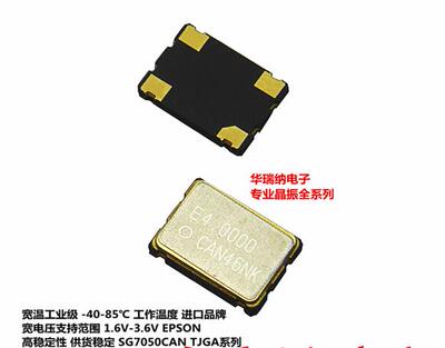 OSC 7050 5070 有源贴片晶振 4M 4MHZ 4.000MHZ 进口 SG7050CAN