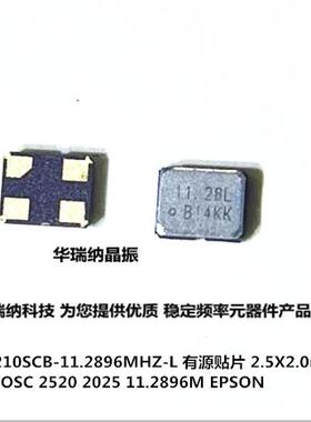 EPSON 有源贴片晶振 2025 2520 OSC 11.2896M 11.289M 11.289MHZ