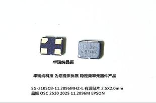 EPSON 有源贴片晶振 2025 2520 OSC 11.2896M 11.289M 11.289MHZ