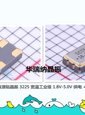 3225 有源贴片晶振 SCTF 3.2*2.5 S3D16.38400A20F30T 5V 16.384M