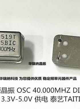 长方形 DIP-4 OSC 钟振 40M 40MHZ 40.000MHZ 3.3V 5V 原装全新