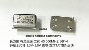 全新 OSC 40MHZ 40.000MHZ 40M 钟振 原装 长方形 3.3V DIP