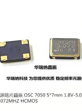 OSC 7050 5070 有源贴片晶振 5*7mm 3.072M 3.072MHZ 3.3V 5V