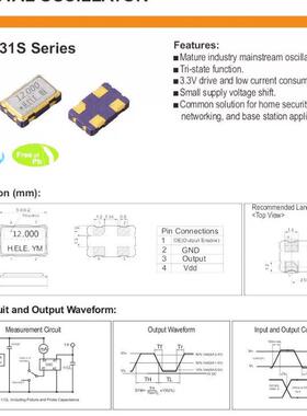 HSO531S SSI012000D3CHA-T HELE 有源晶振 OSC 5032 12M 12MHZ