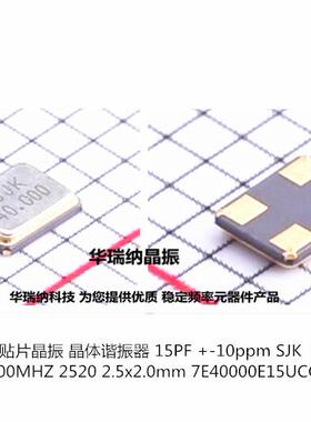 SJK 7E4000015UCG 15PF +-10PPM 40M 40MHZ 40.000M 无源晶体晶振