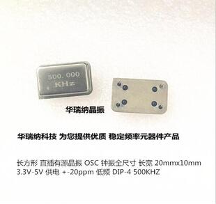 500.000KHZ 方波 有源直插晶振 长方形 500K DIP CMOS 500KHZ
