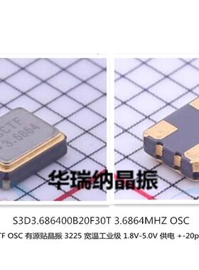 OSC 3225 3.6864M 3.6864MHZ 小尺寸 S3D3.686400B20F30T SCTF