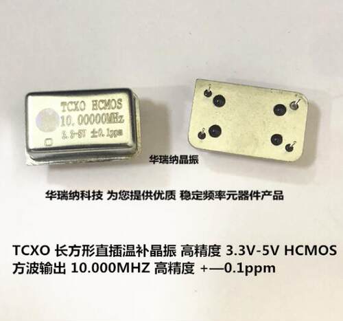 TCXO 长方形 温补直插晶振 DIP-4 10M 10MHZ 10.000MHZ 高精度