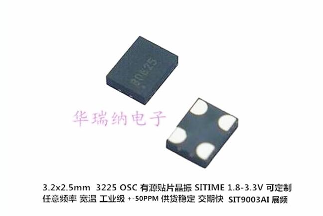 有源晶振展频SIT9003AI10m