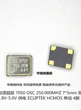 OSC 7050 5070 5*7mm 贴片4脚 有源晶振 CMOS 3.3V 250M 250MHZ