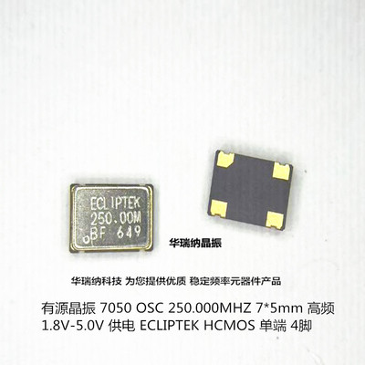 有源晶振单端250MHZCMOS