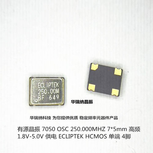 有源晶振单端250MHZCMOS