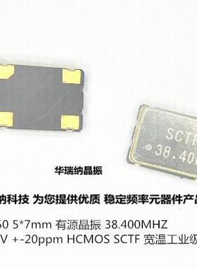OSC 7050 5070 有源贴片晶振 38.4M 38.400MHZ 38.4MHZ 3.3V 单端