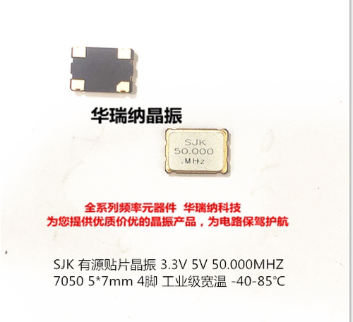 SJK有源晶振50MHZ70504脚