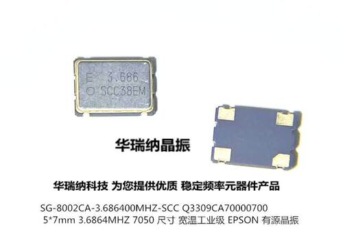 有源晶振OSC70503.6864MHZ
