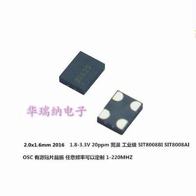 有源晶振OSC201654m