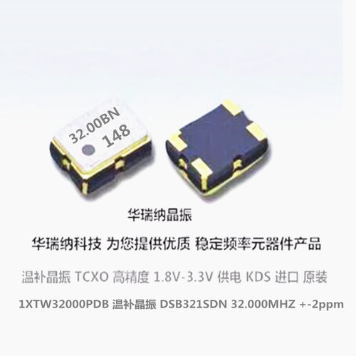 DSB321SDN 1.8V-3.3V 贴片晶振 高精度 TCXO 3225 32M 32MHZ KDS