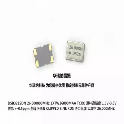 1XTW26000MAA DSB321SDN 26MHZ 26M 3225 TCXO 高精度温补晶振KDS