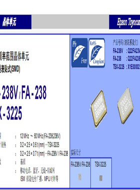 FA-238 2837P 28.375M 28.375MHZ 8PF 无源贴片晶振 EPSON 进口