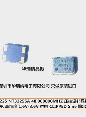 VCTCXO 压控温补贴片晶振 高精度 0.5ppm VCONT  3225 48M 48MHZ