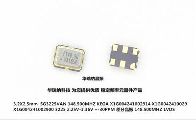 epson差分晶振148.5MHZLVDS