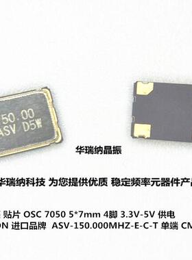 7050 5070 OSC 150M 150MHZ 150.000MHZ  5*7 4脚 有源晶振单端