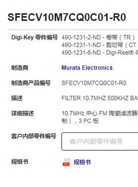 SFECV10M7CQ0C01-R0 MURATA 10.7M 10.7MHZ 带宽500KHZ 声表滤波