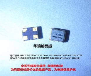 有源贴片晶振 低相噪 低抖动 49.152M 49.152MHZ 2520 2025  OSC