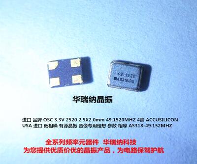 as318accusilicon2520有源晶振