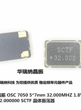 S7D32.000000B20F30T 3.3V 7050 OSC 32M 32MHZ 32.000MHZ 晶振