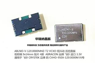 ABRACON 压控低抖动 低相噪 120M 120MHZ 飞秒晶振 VCXO 压控