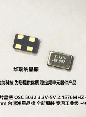 D5SX2E00X0001E HOSONIC 有源贴片晶振  2.4576M 2.4576MHZ 低频