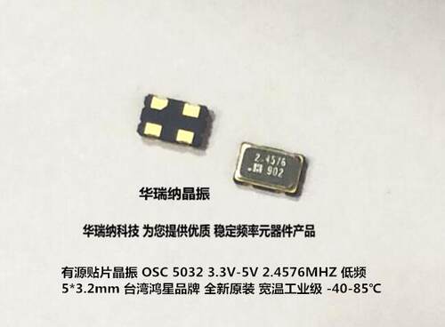 D5SX2E00X0001E HOSONIC 有源贴片晶振  2.4576M 2.4576MHZ 低频