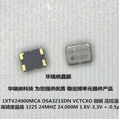 DSA321SDN 24MHZ 24M 1XTV24000MCA 压控温补晶振 VCTCXO 带压控