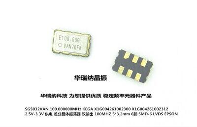 EPSON爱普生有源差分晶振100M