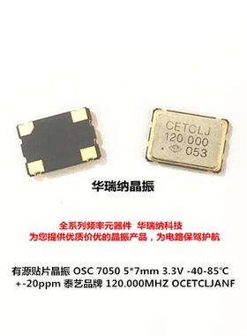 泰艺 OSC 7050  120M 120MHZ 120.000MHZ 5*7 有源贴片晶振 高频