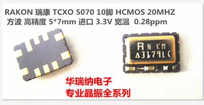 RAKON 温补贴片晶振高精度 E3179 20M 20MHZ 20.000MHZ HCMOS