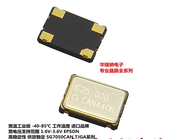 SG7050CAN 25M 25MHZ 25.000MHZ 宽温工业级 5*7 5070 4脚 EPSON