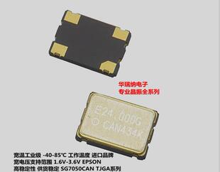 SG7050CAN-TJGA EPSON 有源贴片晶振 5*7 24M 24MHZ 宽温工业级
