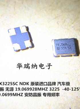 NX3225SC NDK 汽车级安防晶振 3225 无源贴片晶振 19.069928MHZ