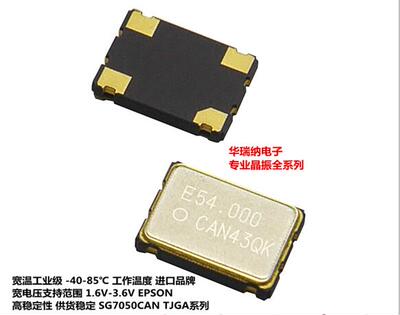 有源贴片晶振 工业级宽温 5070 54M 54MHZ 54.000MHZ 7050 EPSON